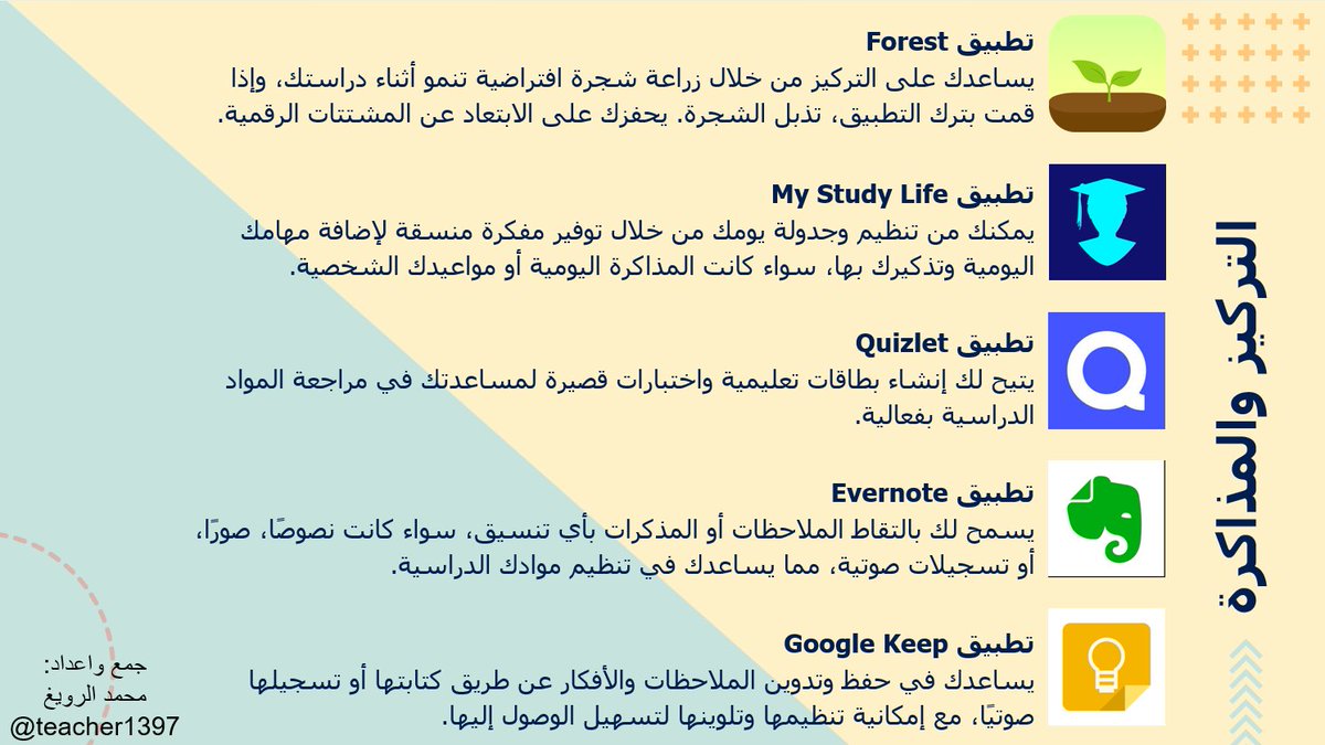 مع اقتراب الاختبارات الشهرية وما يصاحبها من توتر وعدم قدره على التركيز فقد جمعت لكم بعض التطبيقات التي بعد مشيئة الله ستساعد على المذاكره
#تعليم 
#التركيز
#اختبارات