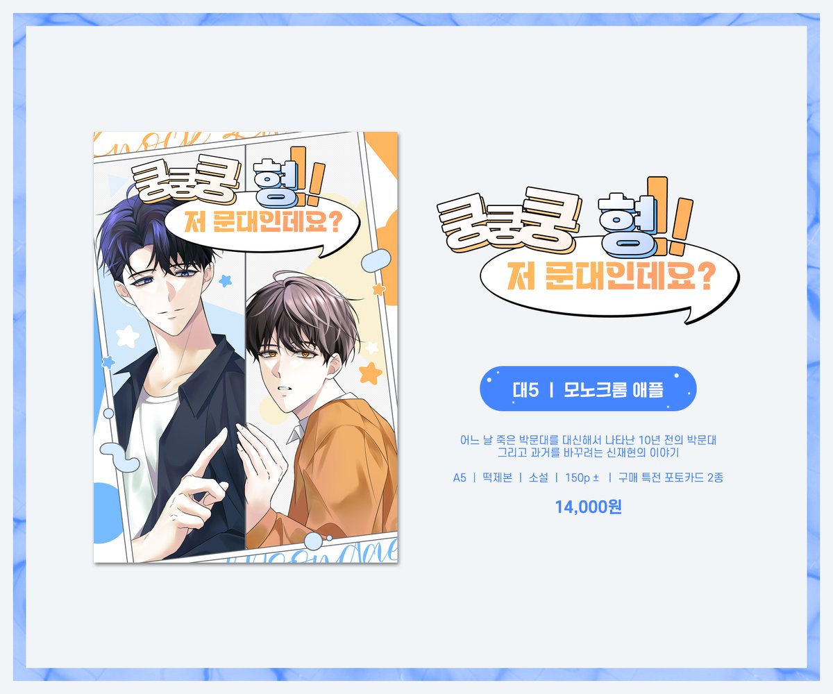 💙RT 추첨 한 분께 원하는 회지 한 권을 보내드립니다! 
청려문대 미니배포전 대5 현장수령 선입금 폼  

✨메리 데스 엔딩 
✨쿵쿵쿵 형 저 문대인데요

📅기간 : 12/22 21:07 ~ 12/26 23:59 
🔗폼 링크 : witchform.com/deposit_form.p…