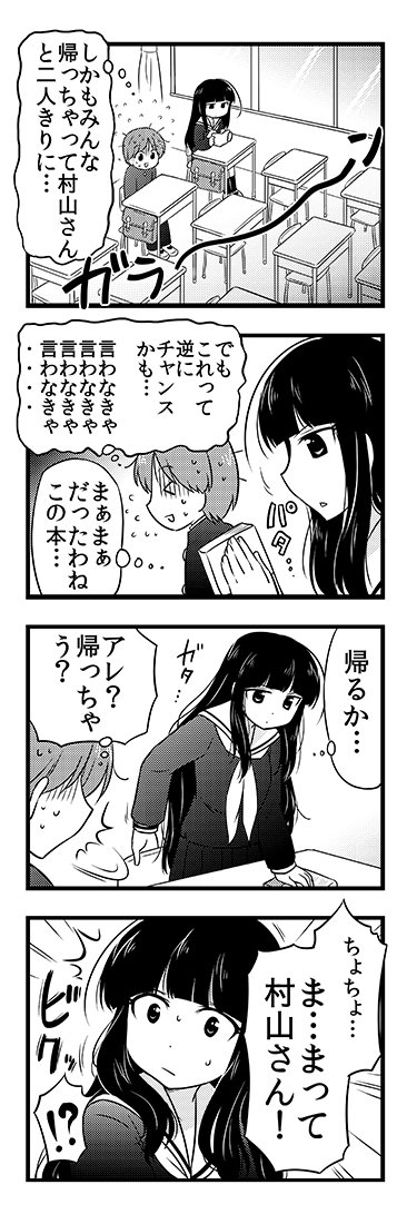 席替えしたらお付き合いすることになった二人(3/8) 
