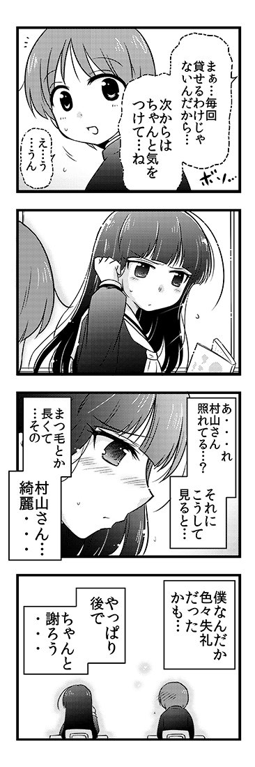 席替えしたらお付き合いすることになった二人(3/8) 