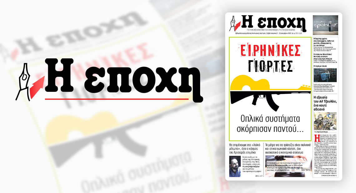 Η εποχή tweet media