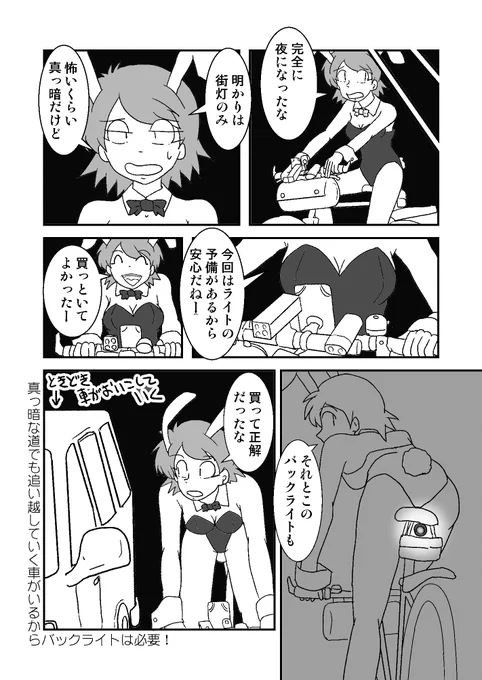 コーナンのクロスバイクで走ってみた シーズン5
大洗復路編 です
紙の本はメロンブックスで委託中!
冬コミ「ペ02a」で新刊でます!
https://t.co/SOIkZ0RYRG
電子版はKindleで展開中
https://t.co/dFkwL2jJ9j
#漫画が読めるハッシュタグ 
#コーナンのクロスバイクで走ってみた 