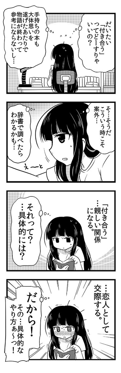 席替えしたらお付き合いすることになった二人(5/8) 