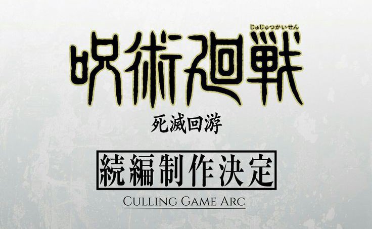 JUJUTSU KAISEN S3 TEASER ? TRAILER ? ⏳