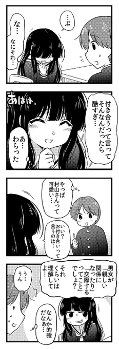 席替えしたらお付き合いすることになった二人(8/8) 