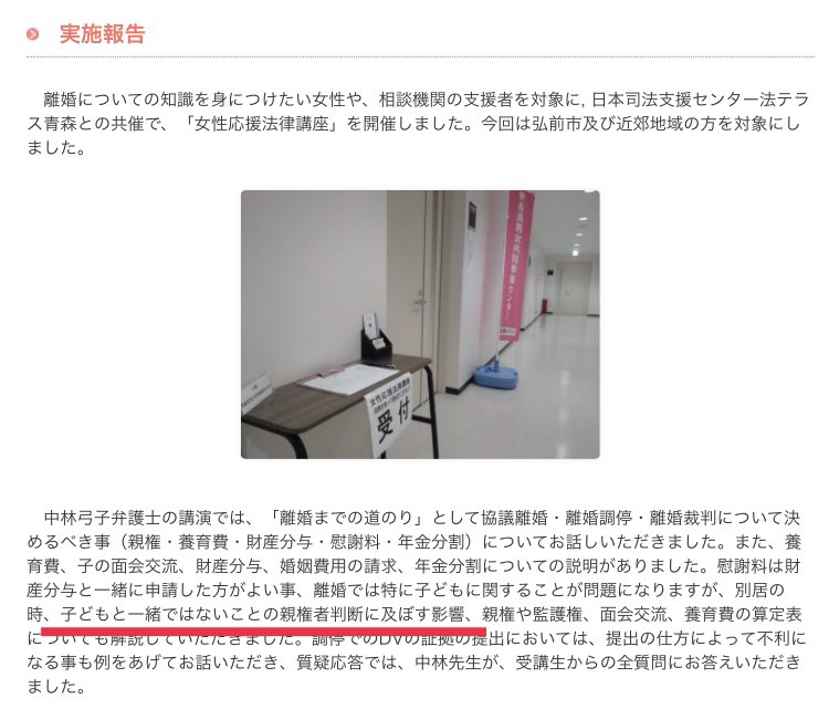 【激ヤバ】
青森県男女共同参画センター離婚講座‼️

『正当な理由のない子の連れ去りは未成年者略取誘拐罪』であることをお伝えしたら、何故か『実施報告』の内容が変わりました。
#STOP親子引き離し
左：指摘前　　　　　　　右：指摘後