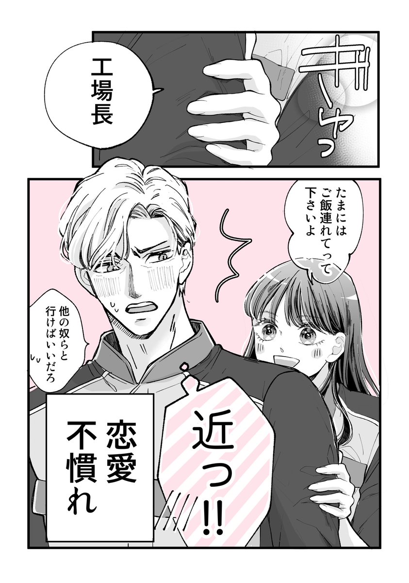 頼れるイケオジの表と裏の顔

#マンガが読めるハッシュタグ 
#迷える残念男子たち
#40の空に恋が降る 