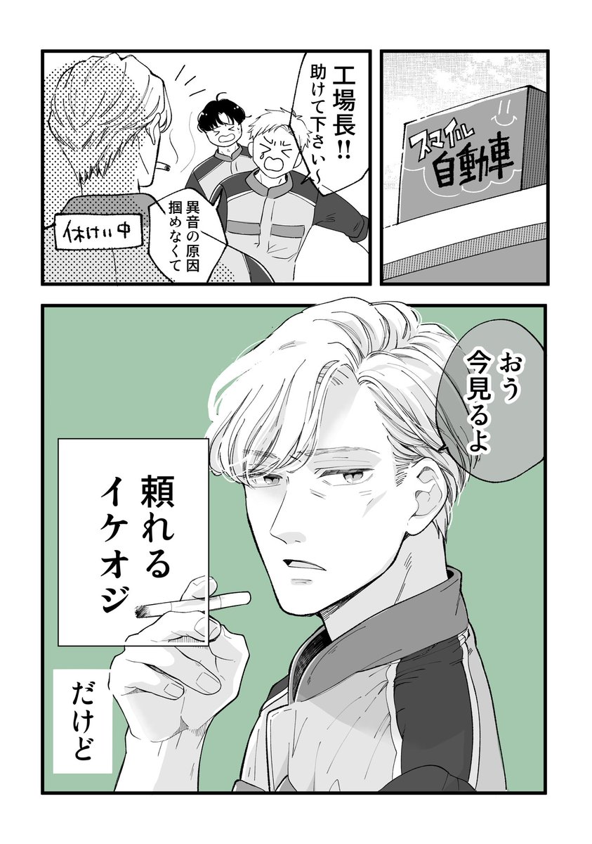 頼れるイケオジの表と裏の顔

#マンガが読めるハッシュタグ 
#迷える残念男子たち
#40の空に恋が降る 