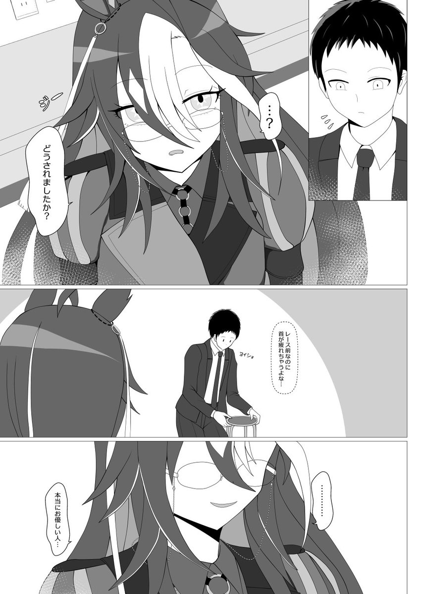 【C105】出走前ドリジャのやる気を出させる方法 ② 