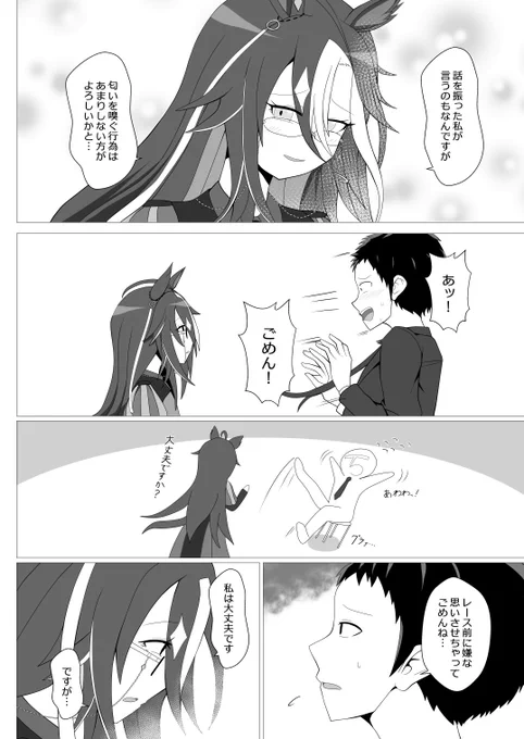【C105】出走前ドリジャのやる気を出させる方法 ③ 