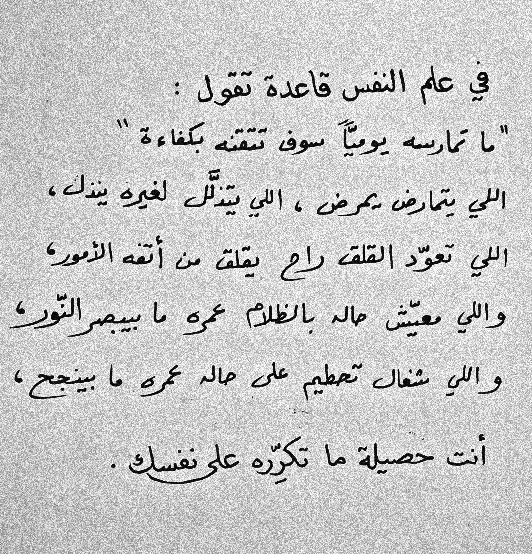 أنت حصيلة ما تكرِّره على نفسك..