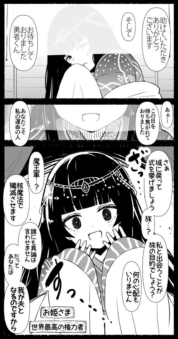 お姫様を助けるのも勇者のやくめ 