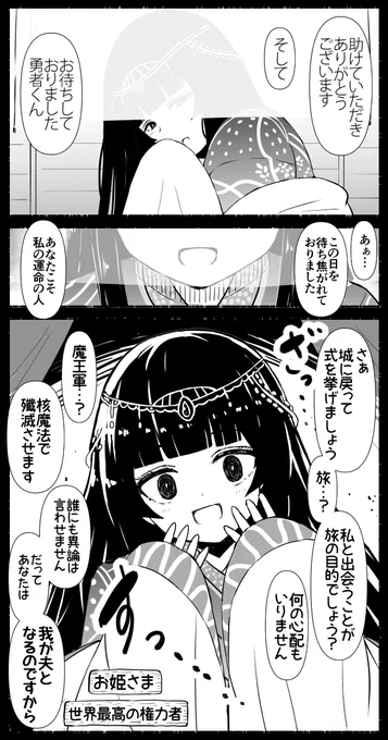 お姫様を助けるのも勇者のやくめ 