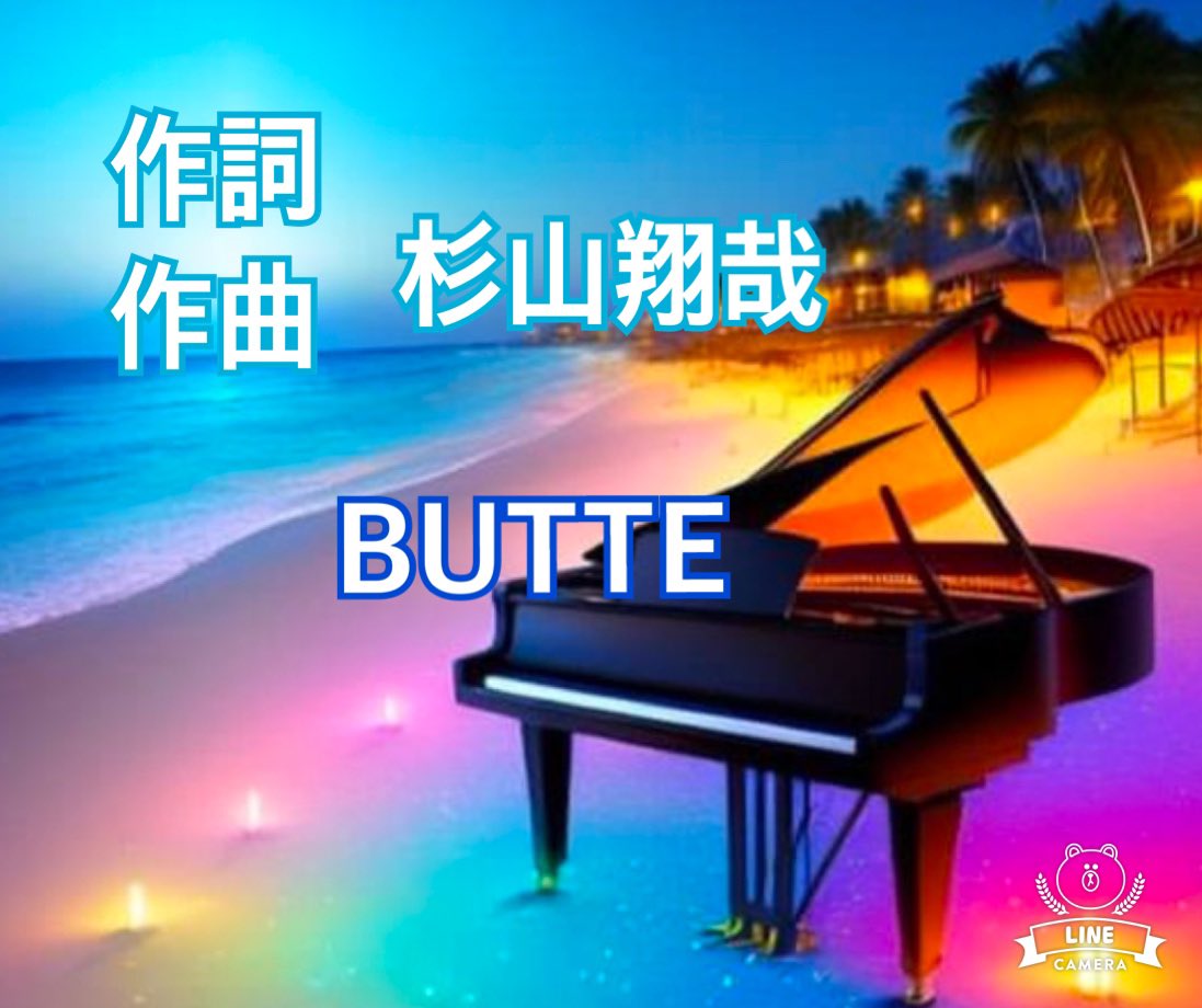 BUTTE - 杉山翔哉 youtu.be/PCDC7IiHfR4?si… <a href="/YouTube/">YouTube</a>より
🥰杉山翔哉
おはようございます🥰🌺
今年も残すところ後数日ですね
お忙しいと思いますがお時間が有りましたら宜しくお願い致します🤭❣️