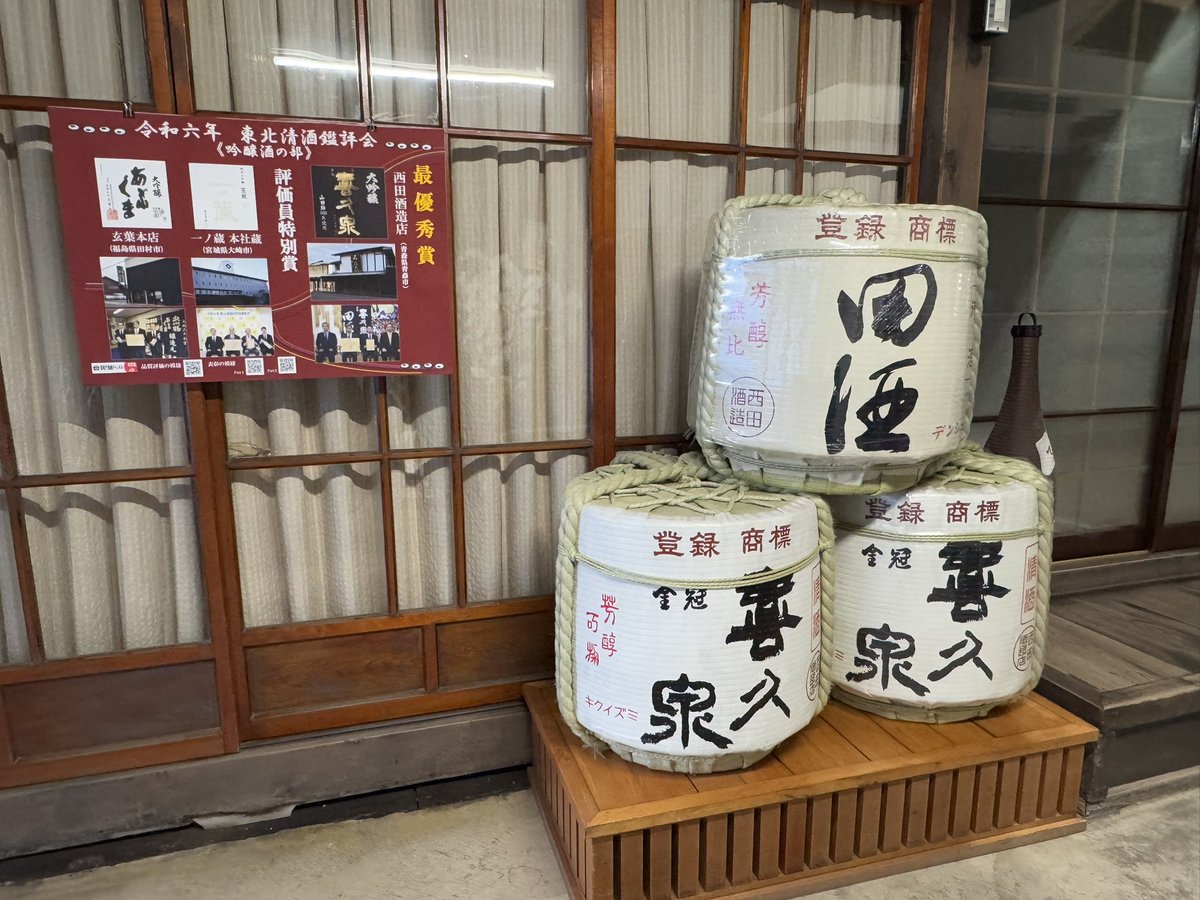 fgctKlAsVe1CXrx's tweet photo. 青森市で唯一の“酒蔵”、唯一の“こみせ”がある #西田酒造店
#田酒 の発売が1974年、今年2024年で50周年を迎えています。
西田酒造店は、令和6年 #東北清酒鑑評会 で、「金冠  #喜久泉(きくいずみ )」が、吟醸酒の部で最優秀賞に輝いています。
https://t.co/0USxBXeJO3
#油川大浜
#油川
#青森市 https://t.co/30qsUpXyng