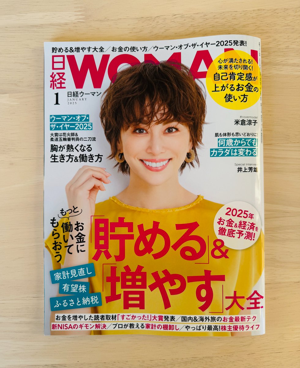 【ご報告】  #日経woman 1月号に掲載されました🙌ずっと愛読していた雑誌に掲載されて、感激です😭また１つ夢が叶いました✨『自己肯定感が上がるお金の使い方』P69よければみてみてください〜