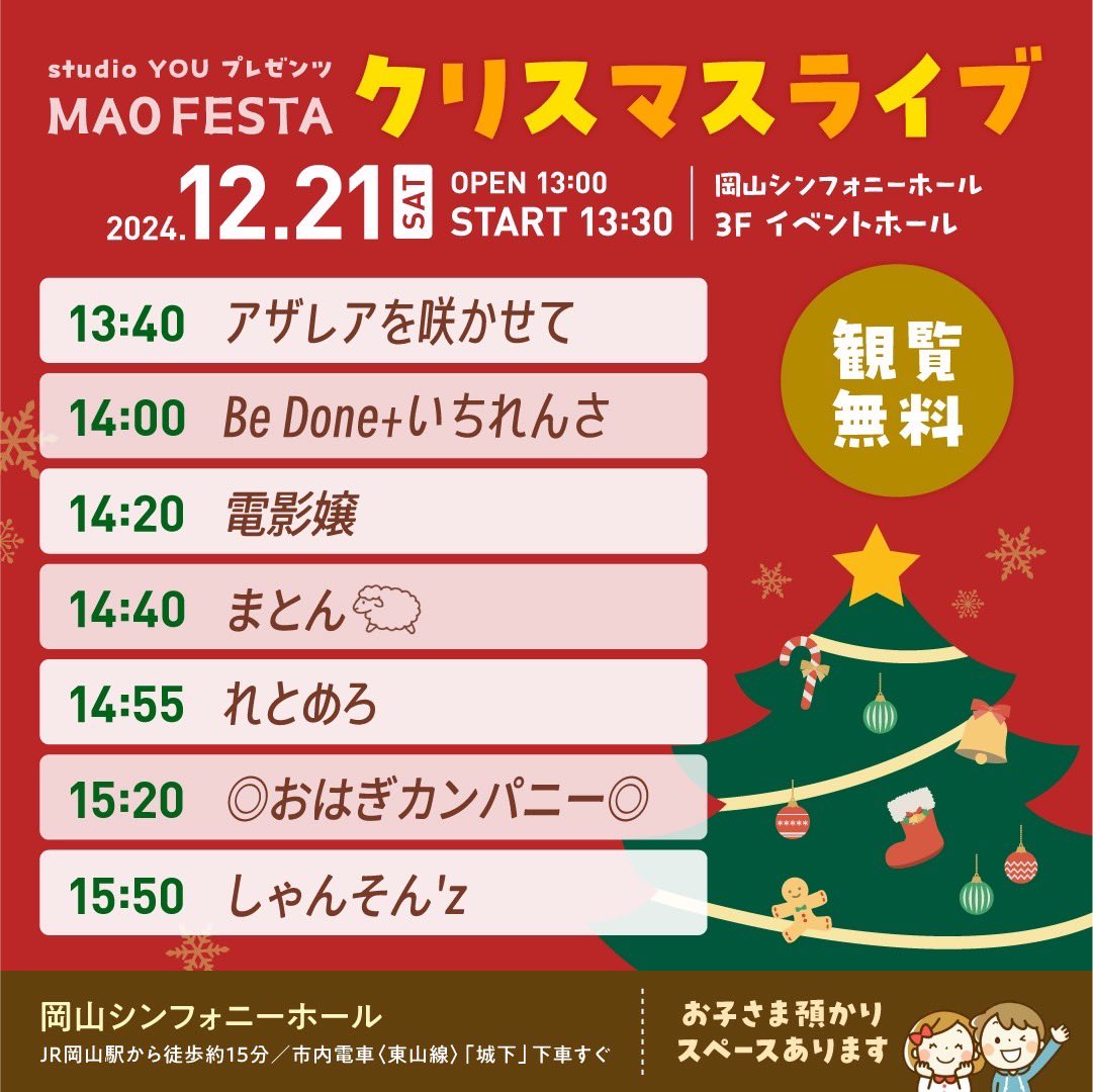 MAOFESTA_'s tweet photo. おっはようございまーす！当日でーす！

皆様にお会いできることを楽しみにしております🎄✨️

#MAOFESTA
#まおふぇす
#アカペラ
#クリスマス
#岡山 https://t.co/8sVDt8rdRh