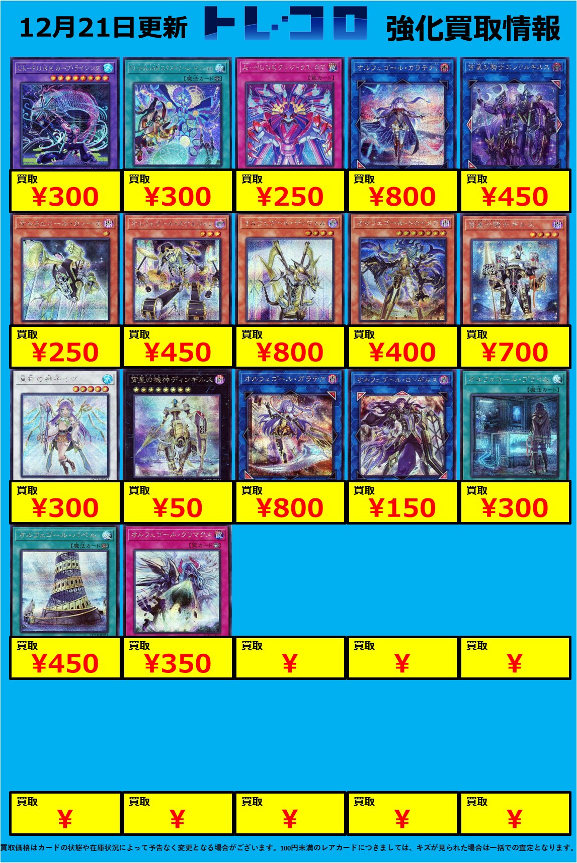 トレコロ＠遊戯王☆ラッシュデュエル 超高価買取中！ on X