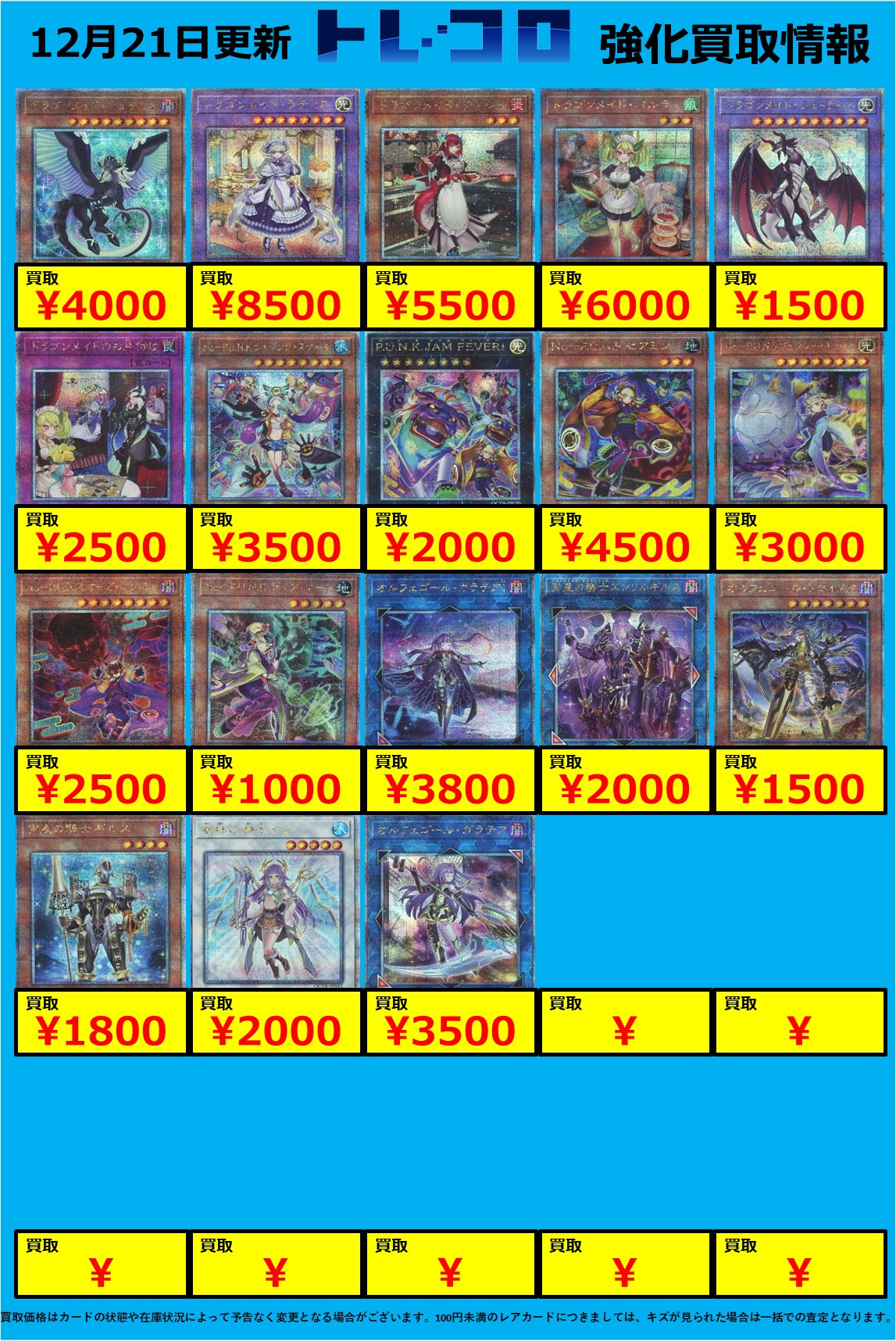 トレコロ@遊戯王☆ラッシュデュエル 超高価買取中! on X トレコロ@遊戯王☆ラッシュデュエル 超高価買取中! on X
