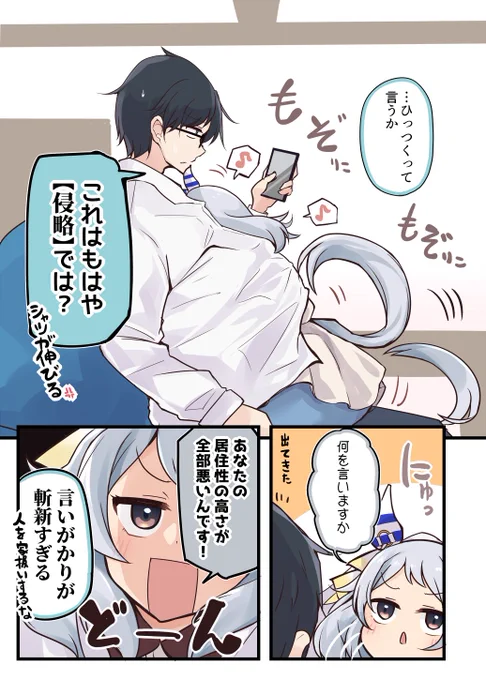 侵略(ひっつき)することミラ子の如く 