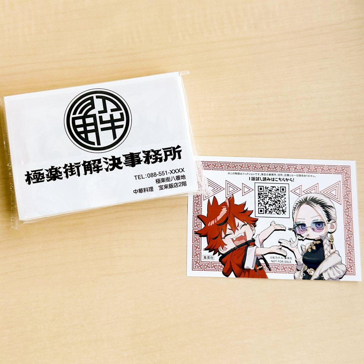 ジャンプロード『#極楽街』 配布物ポケットティッシュは本日分の配布が