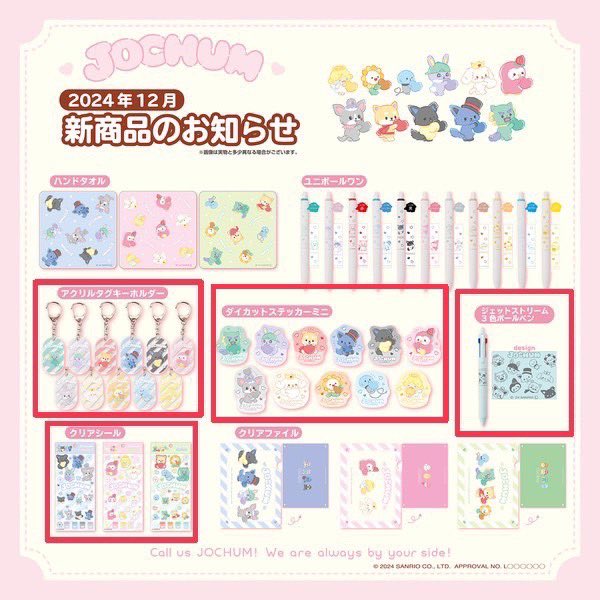 📣JOCHUM📣

お待たせいたしました😌

あべのキューズモール店での発売日は【12/23】です❕✨

当店の入荷ラインナップは以下画像の赤枠で囲った分になります❕

尚、【おひとり様各種1点】の購入制限を設けさせて頂きますのでご了承ください。

レジにて販売させて頂きます💁‍♀️
お待ちしております❕❕