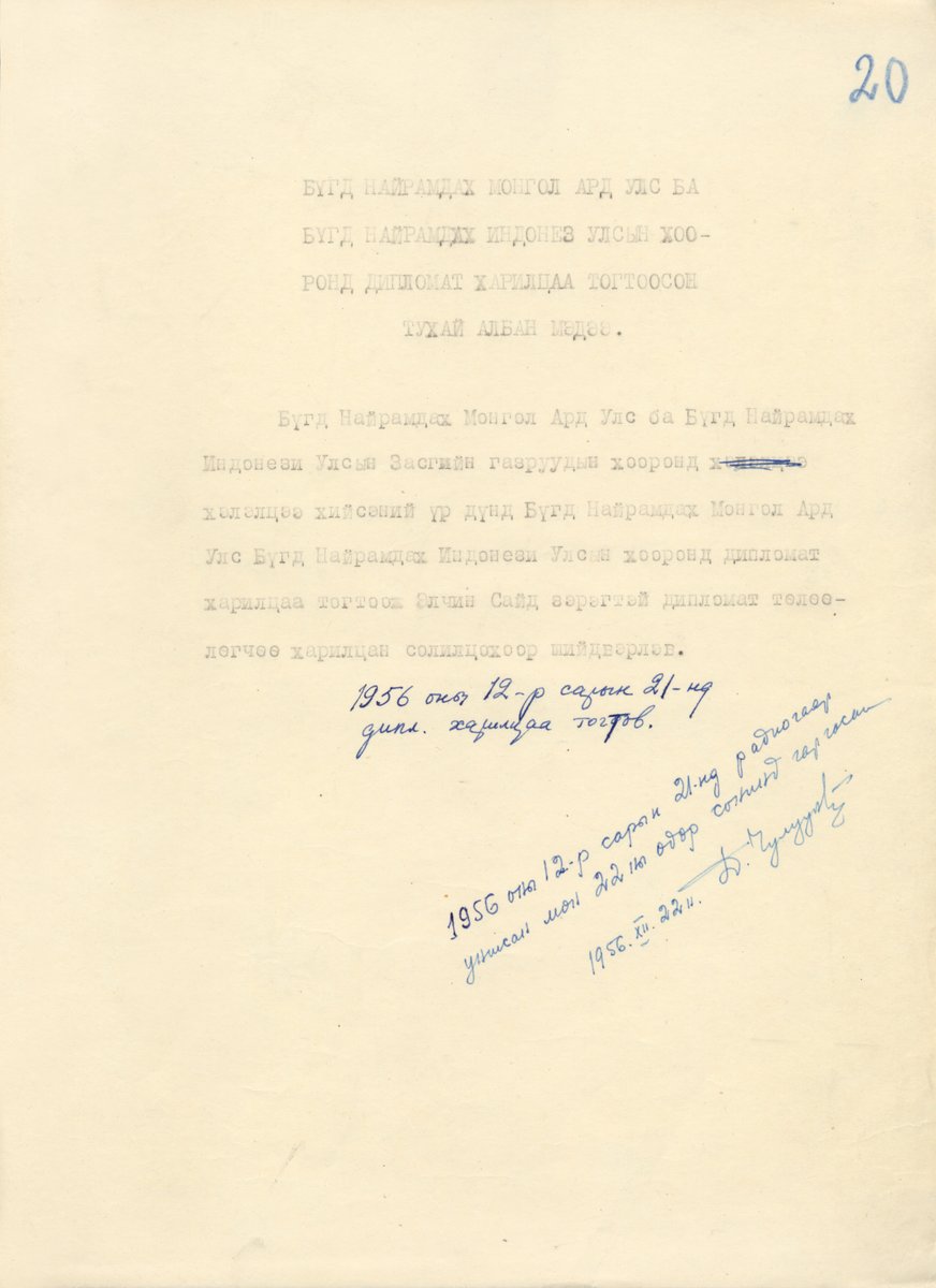 1956 оны 12 дугаар сарын 21-нд Монгол Улс, БНИУ-ын хооронд дипломат харилцаа тогтоосон билээ.

#OTD, 21 December 1956, diplomatic relations were established between Mongolia and the Republic of Indonesia. <a href="/MongolDiplomacy/">MFA Mongolia</a> <a href="/Kemlu_RI/">MoFA Indonesia</a>