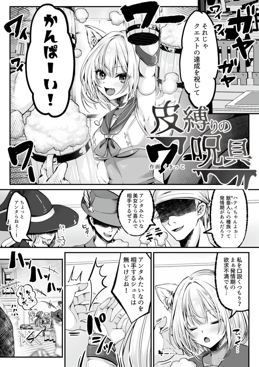 強くてかわいいケモ耳冒険者はもう『俺』のモノ(1/3) 