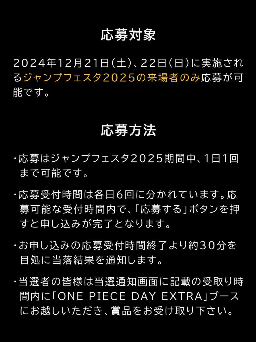 ジャンフェスご来場者の皆様へ】 ONE PIECE DAY EXTRAブースで