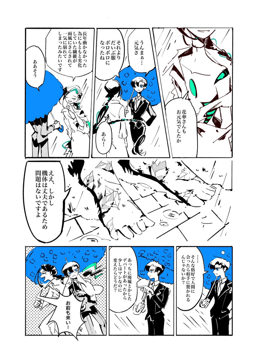 価値観とか 送電塔の上のラプンツェルの続き (1/2) | 革蝉 さんの