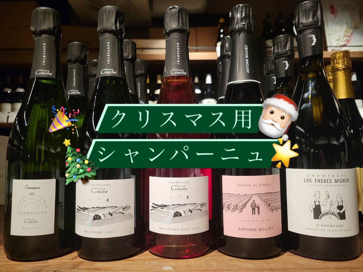 LaCave__wine's tweet photo. クリスマス用のシャンパーニュご用意があります🎄✨
その他シャンパーニュもありますのでぜひ
!!
#lacave #wineshop #wine #ワイン #シャンパーニュ #ワインショップ #ナチュールワイン #ワイン好きと繋がりたい #ワイン #ワインスタグラム #試飲会 #有料試飲 #角打ち #ブルゴーニュ https://t.co/R0bbRxAPrI