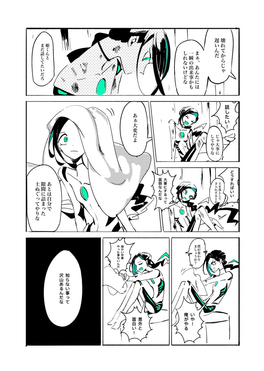 2/2) | 革蝉 さんのマンガ | ツイコミ(仮)