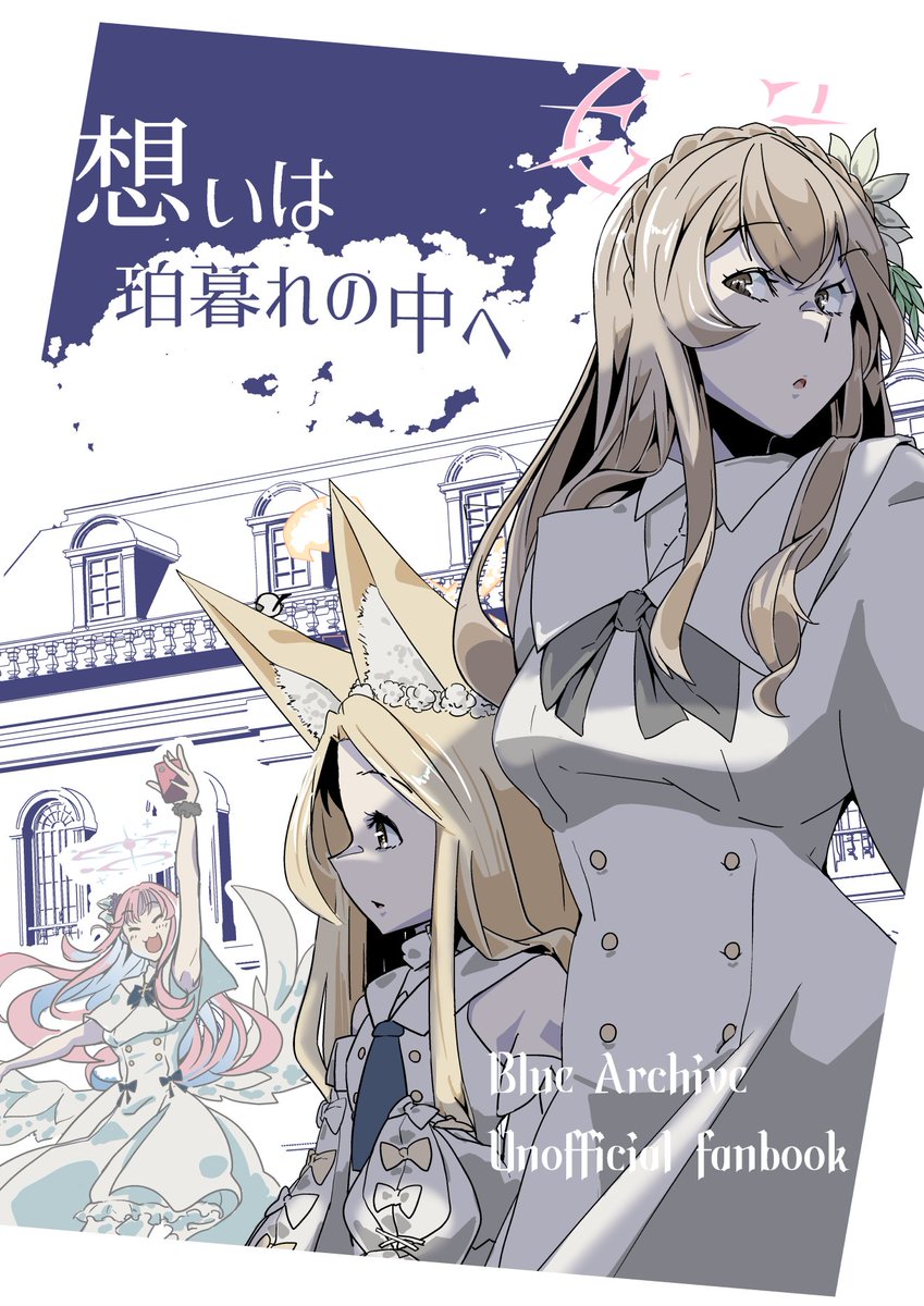 「桐藤ナギサが聖園ミカの後継の話をする」漫画。(4/4) 

以上、冬コミ新刊サンプルでした。当日&メロンブックスよろしくお願いします! #ブルアカ 