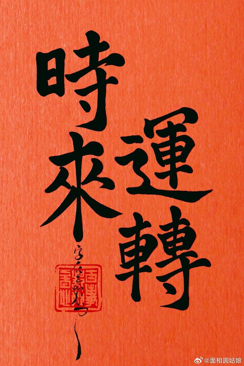 人间小团圆，冬至大如年。
Small  reunion in the world,
the winter solstice  is  as big
as the  year!