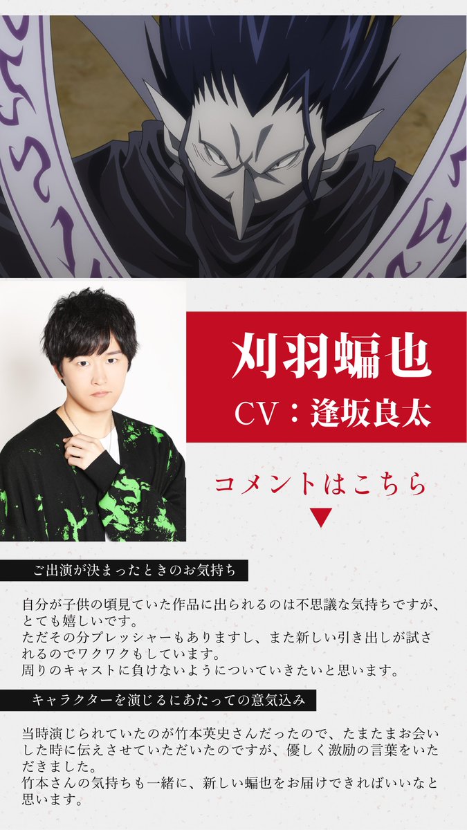 ruroken_anime's tweet photo. #るろうに剣心
－明治剣客浪漫譚－
⠀⠀　新情報④
 
志々雄一派追加キャストコメント公開！
 
魚沼宇水：#諏訪部順一 さん
本条鎌足：#村瀬歩 さん
刈羽蝙也：#逢坂良太 さん
夷腕坊　：#山崎たくみ さん

https://t.co/huDhIy3VW9

第2クール初回
1/9(木)25:10～放送

#るろ剣 #ジャンプフェスタ https://t.co/21xo8PK57T
