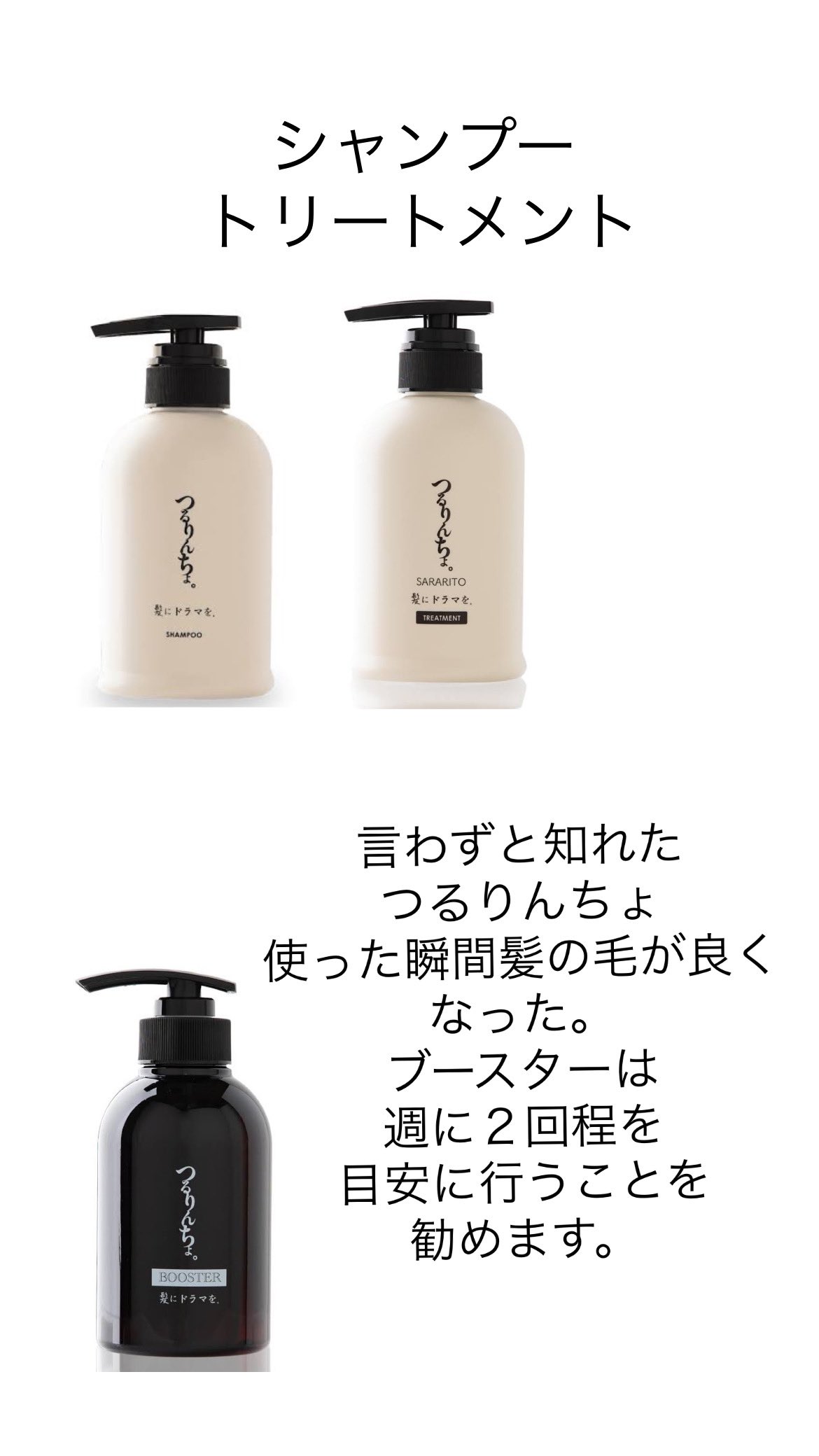 つるりんちょシャンプートリートメント詰め替えセット（サラリト）