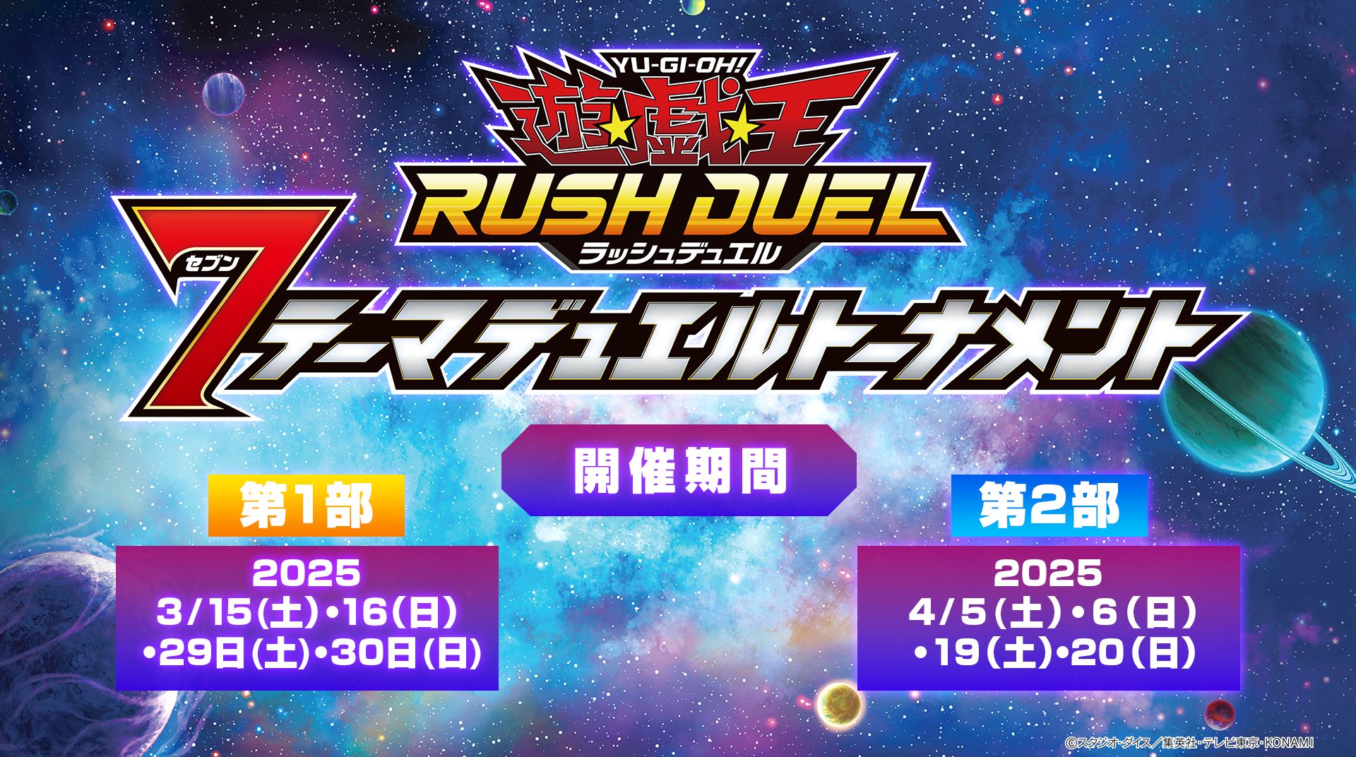 公式】遊戯王ラッシュデュエル on X
