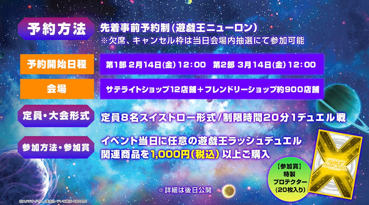 アーカイブ配信中❗️ ◤「遊戯王 #ラッシュデュエル」スペシャル