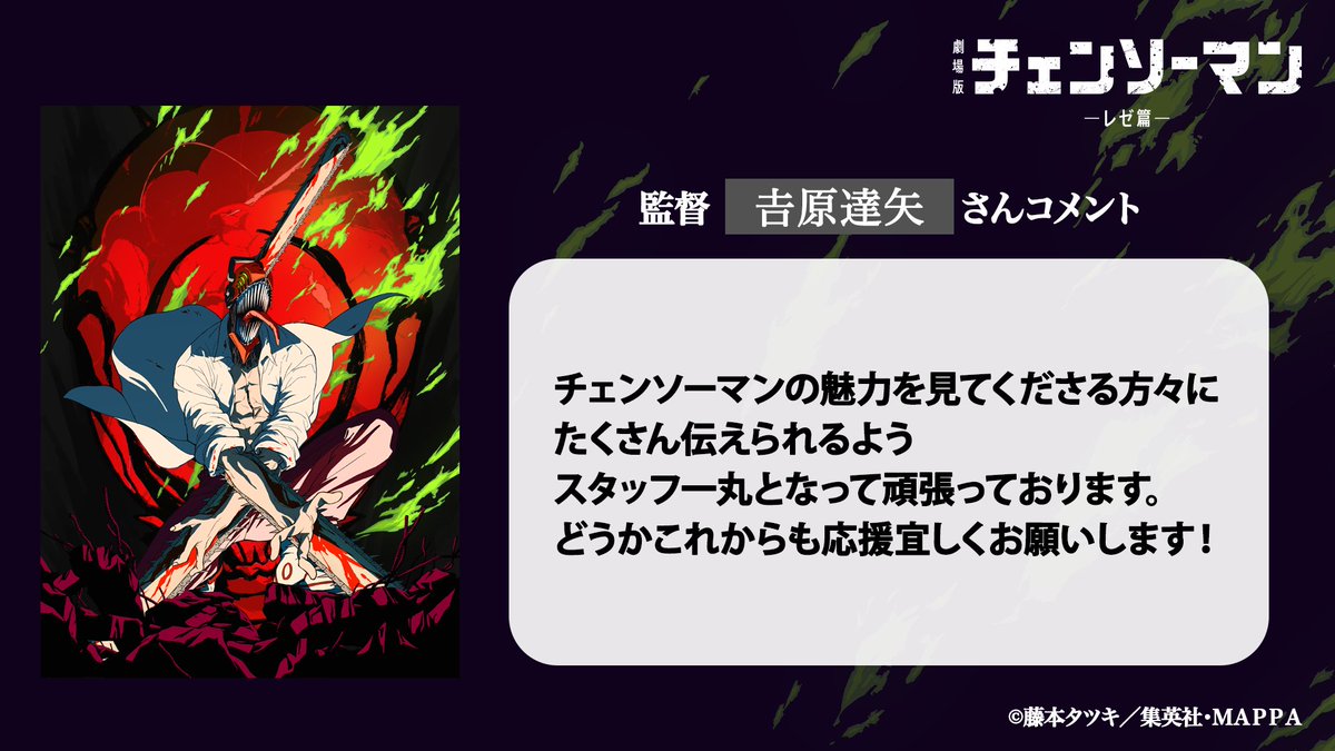 チェンソーマン【公式】 tweet media