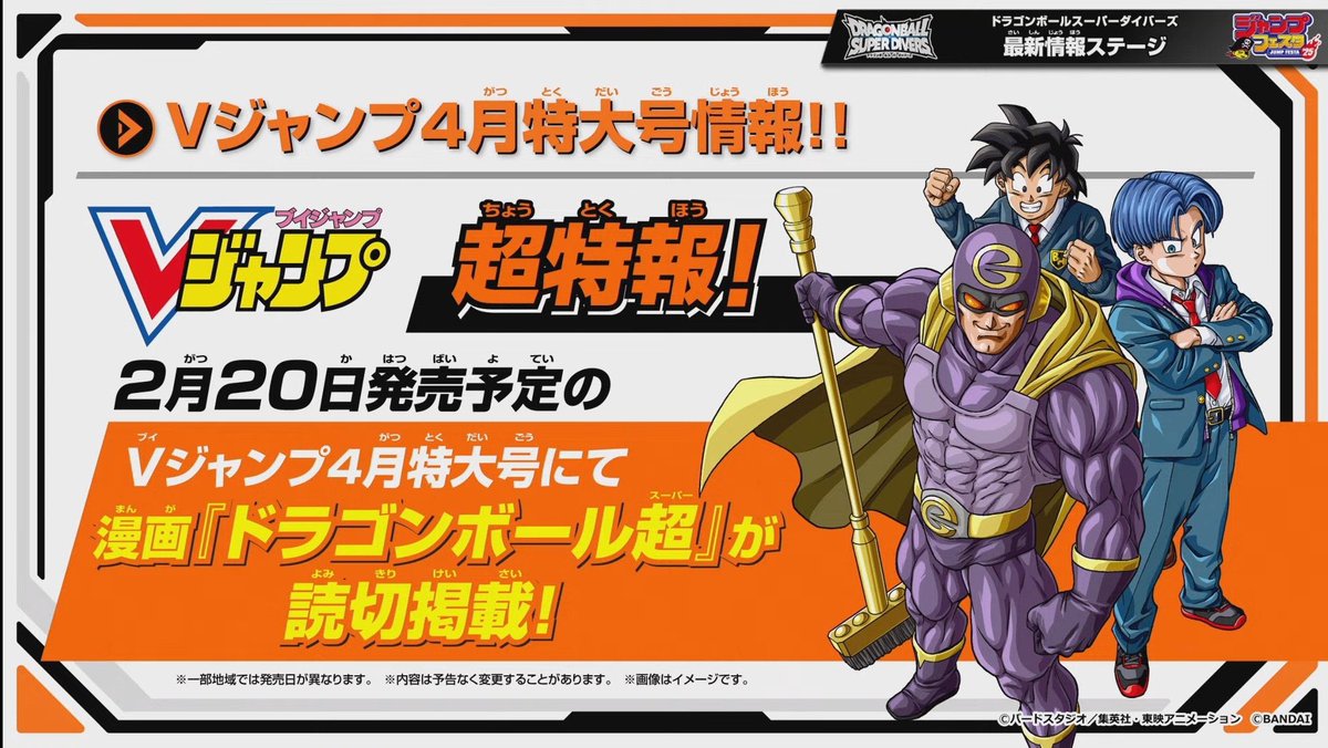 DbsHype's tweet photo. Dragon Ball Super One Shot release date: 20th February, 2025. Official announcement in HQ https://t.co/NC00pMURyl
