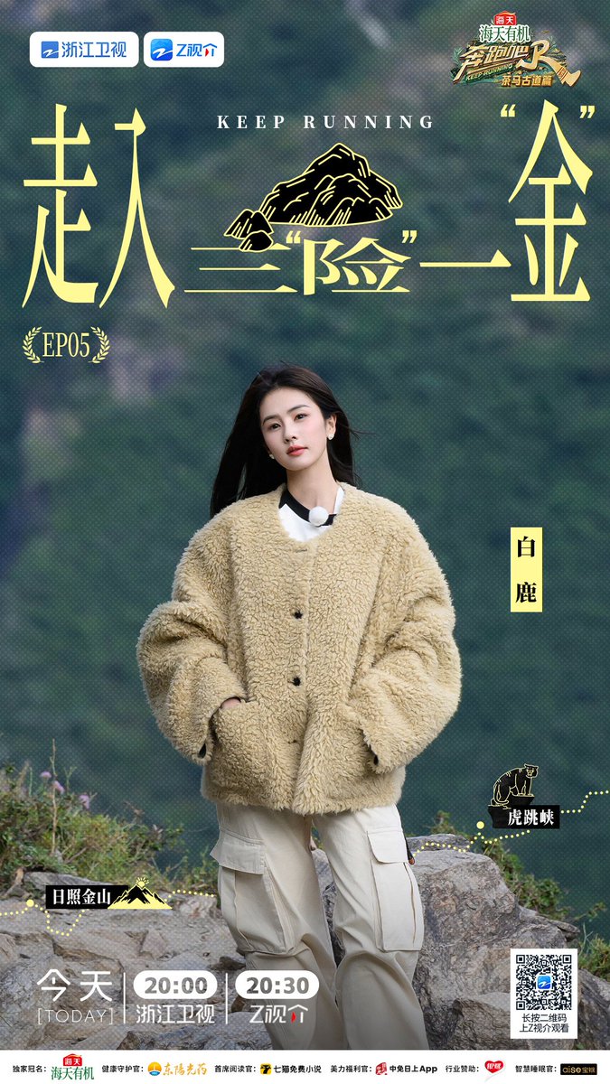 dablcpnk2's tweet photo. 241221 - BaiLu's information station Weibo 

Station shares pics of #BaiLu from #KeepRunning special season episode 5 airing tonight at 8pm on Zhejiang Satellite TV 

#白鹿 https://t.co/HV8cDrRgF1