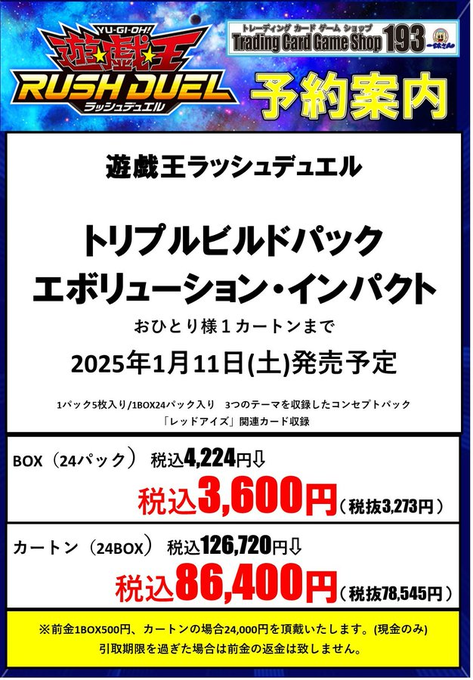 ラッシュデュエル ✨✨✨新作商品予約受付中✨✨✨ 1/11発売予定 ラッシュデュエル ✨✨✨新作商品予約受付中✨✨✨ 1/11発売予定