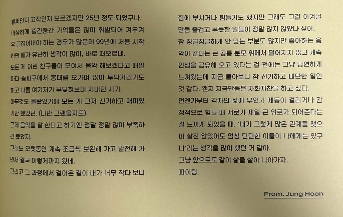 앞에 인터뷰들도 다 너무 좋았는데
To. nell 보고 최종붕괴됨
”그냥 앞으로도 같이 삶을 살아 나아가자“
😭😭😭😭😭