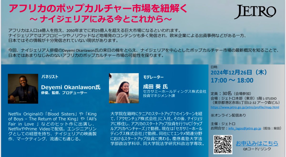 orukominiaoi's tweet photo. 12月26日17時〜アフリカのエンタメシーンについて、ナイジェリアの有名俳優と東京のJETROオフィスで話します。
是非来てください〜！

https://t.co/oDAqk9rlk4 https://t.co/KrOp7ZCb0h