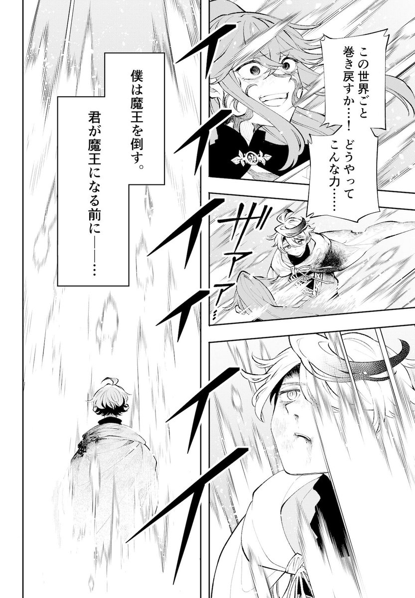 RTA勇者が旅を繰り返す本当の理由(5/5)
#漫画が読めるハッシュタグ 