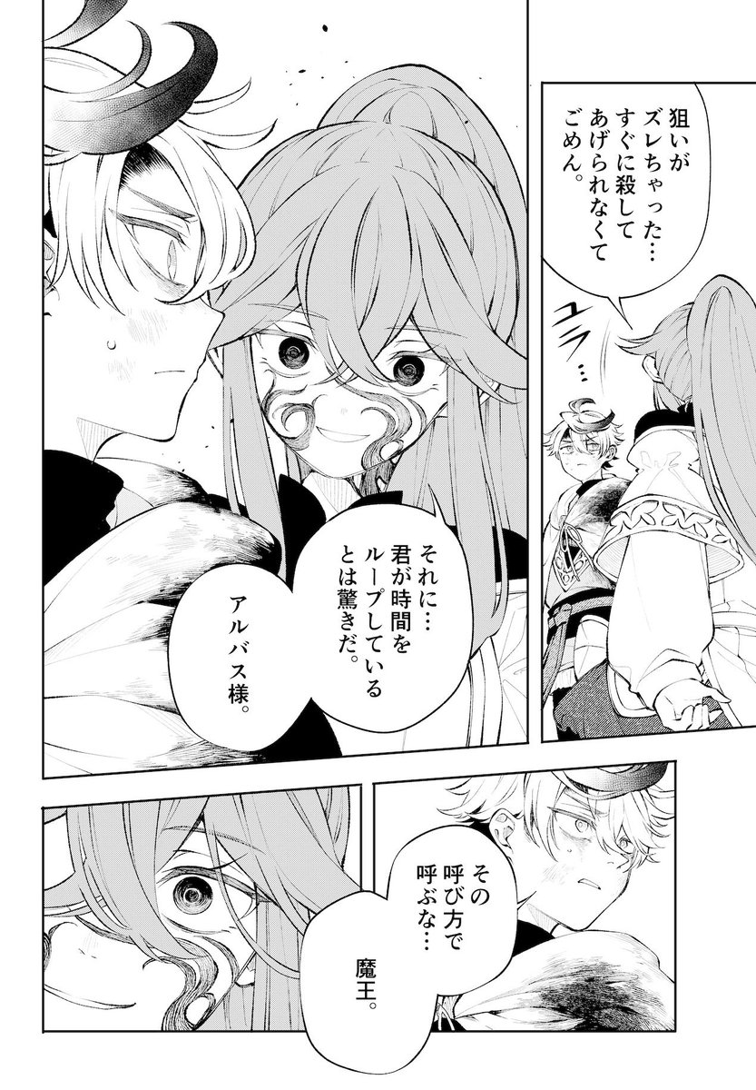 RTA勇者が旅を繰り返す本当の理由(3/5)
#漫画が読めるハッシュタグ 