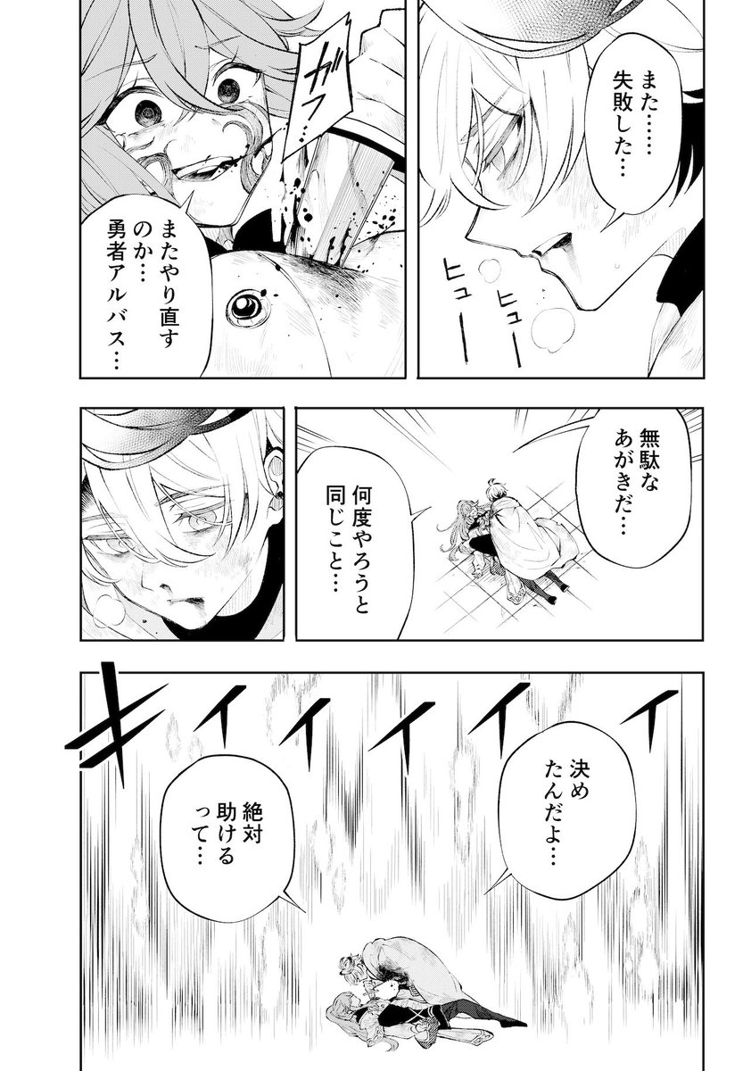 RTA勇者が旅を繰り返す本当の理由(4/5)
#漫画が読めるハッシュタグ 