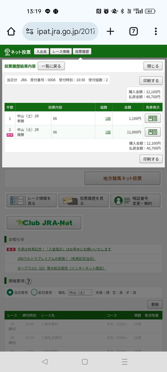ShForeverlove's tweet photo. 競馬予想冴え渡り
#競馬 https://t.co/fLI6Kf7JFH
