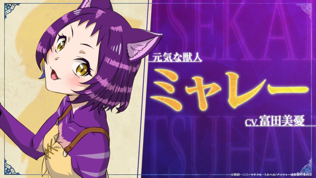 TVアニメ「アラフォー男の異世界通販」公式 on X