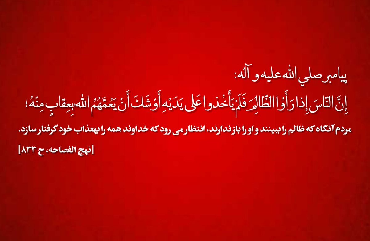 mardommediaa's tweet photo. پيامبر صلي الله عليه و آله:إِنَّ النّاسَ....
#حديثه
#پیامبر https://t.co/w1EaFxzvpt